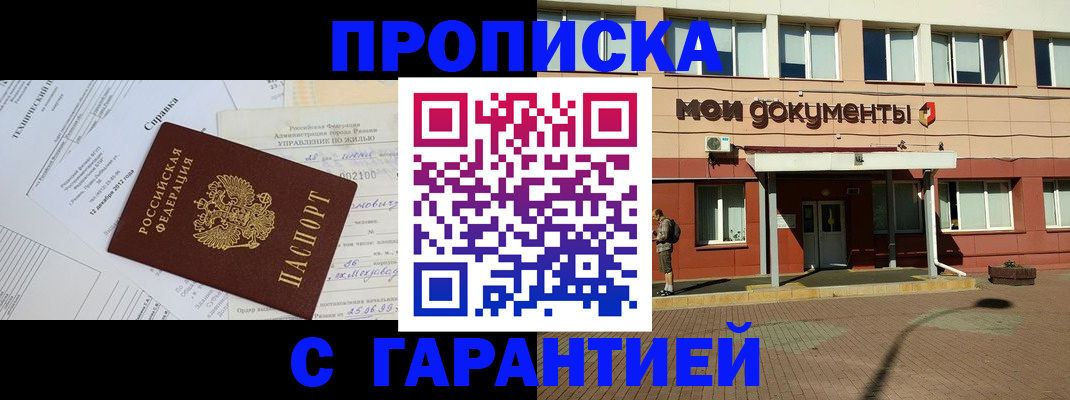 прописка паспорт в Барыше