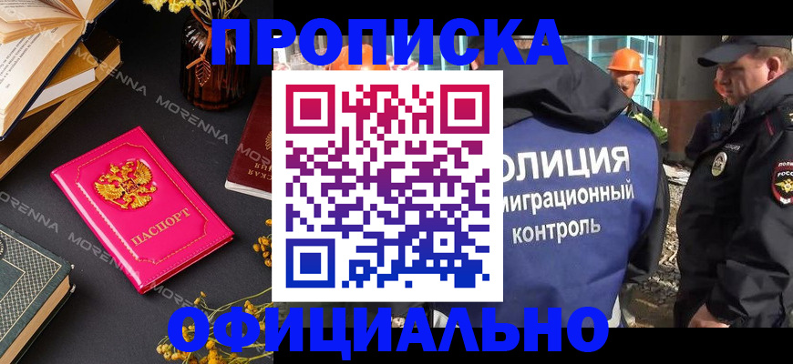временная регистрация недорого в Барыше