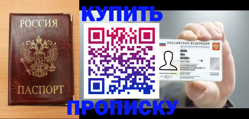 прописка от собственника в Барыше