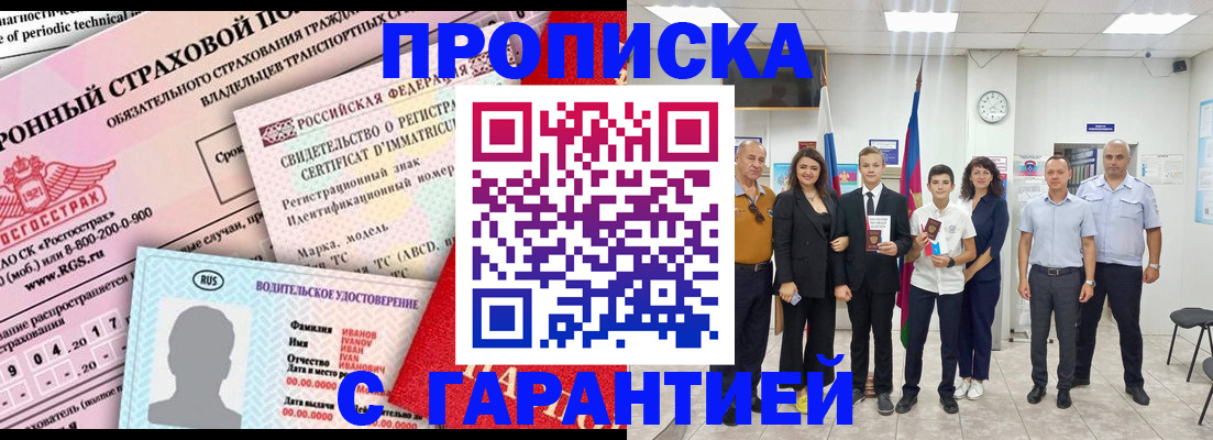 прописка в квартире в Барыше